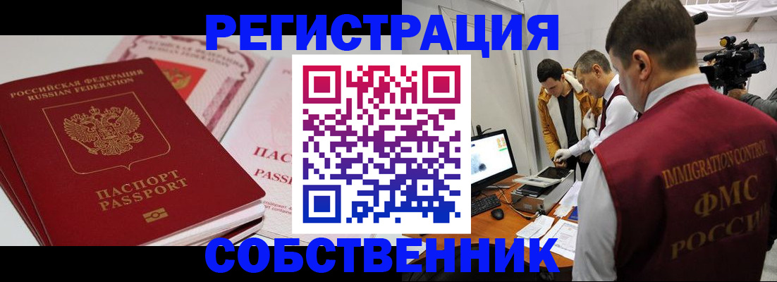 временная регистрация поиск в Североморске