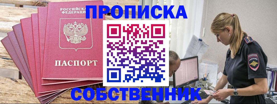 временная регистрация 2025 в Североморске